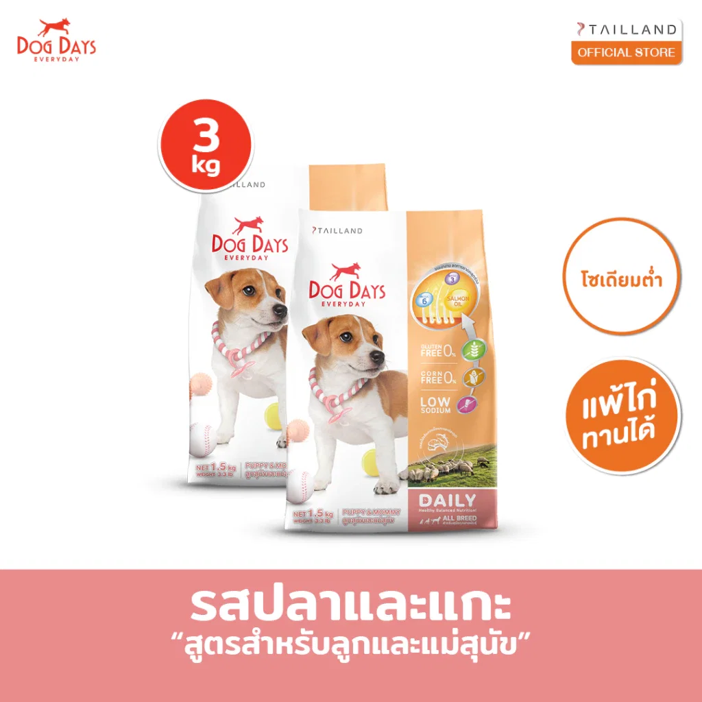 อาหารเม็ดสำหรับสุนัข DOG DAYS DAILY เกรดโฮลิสติก รสแกะและปลาทูน่า สูตร PUPPY & MOMMYโดยเฉพาะ 1.5 กก. (ชุด 2 ถุง)_1